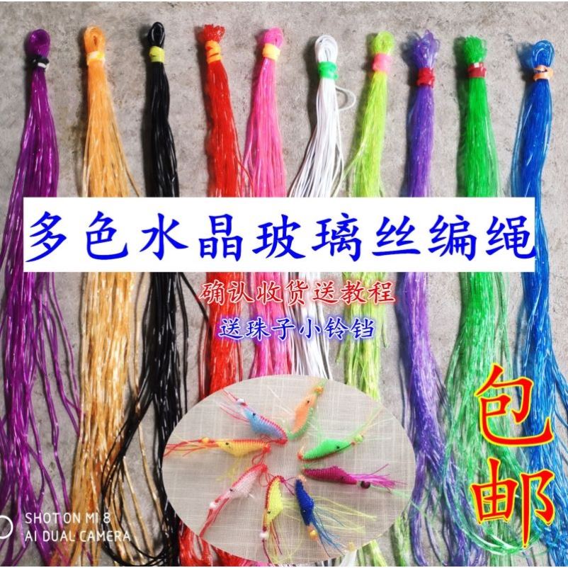90后编绳手工编绳串珠水晶丝线七彩穿铃铛彩色玻璃丝绳编织制