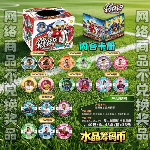 决战世界杯圆卡全明星收藏足球员筹码水晶圆卡梅西布兰德闪卡牌