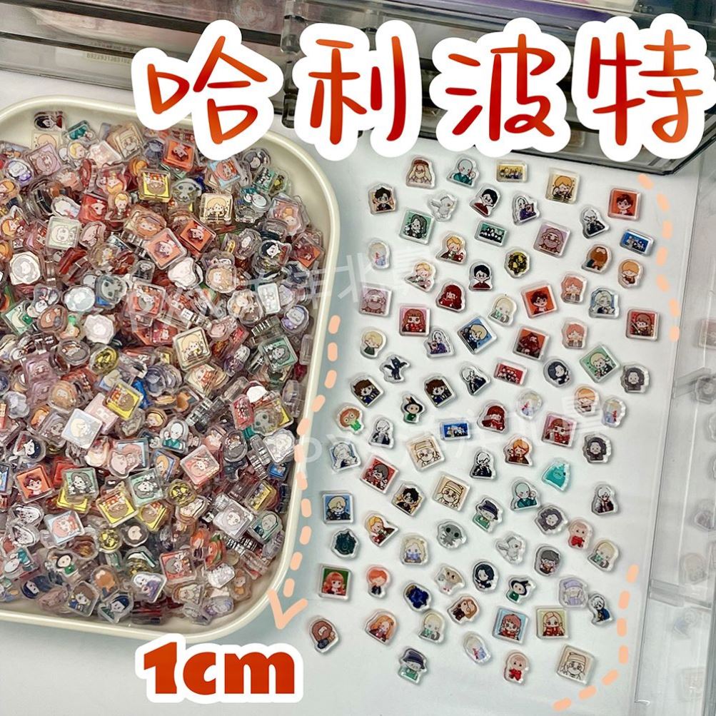 哈利波特小鼻嘎1cm亚克力片片diy赫敏罗恩卡通Q版混装摇摇乐配饰
