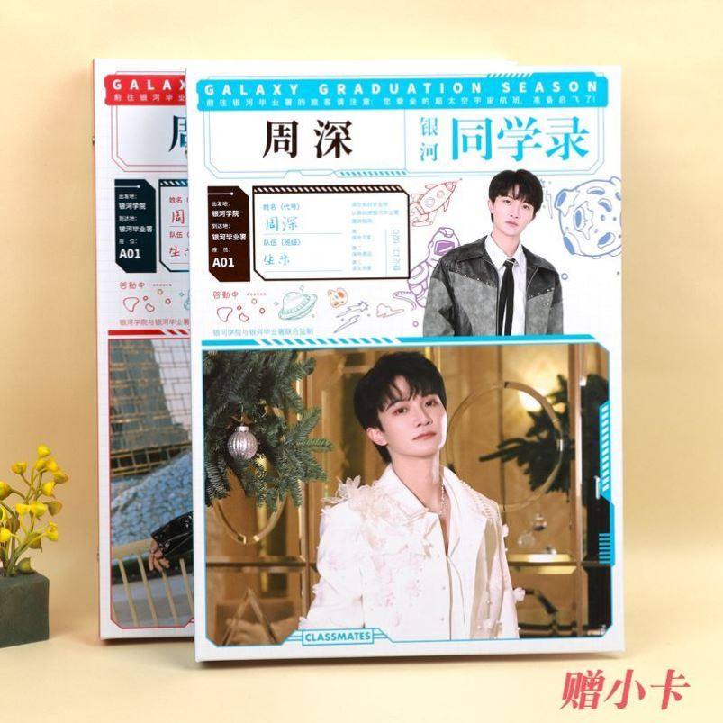 周深同学录小学生六年级2025新款高颜值留言薄明星同款同学录 - 实物图