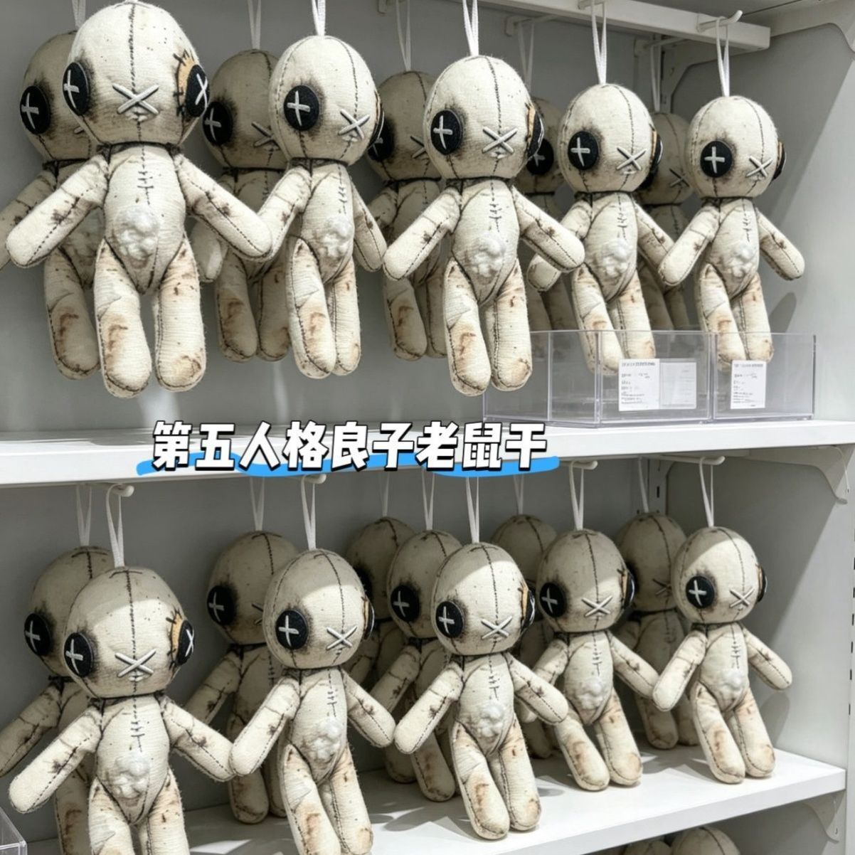 第五人格加页手记无名布偶小良子老鼠干玩偶挂件铁丝骨架可造型
