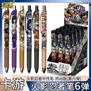 卡游火影忍者盲盒笔第6弹燃动版忍者中性笔按动联名款文具0.5