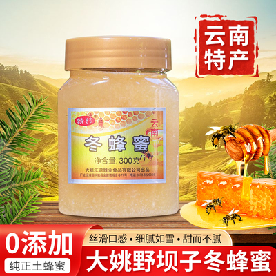 云南特产 农家自产纯天然正宗大姚野坝子冬蜂蜜300g/瓶  厂家直销