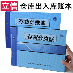 账本帐簿活页剪边剪页 立信三栏式 明细账页存货计数分类数量金额式