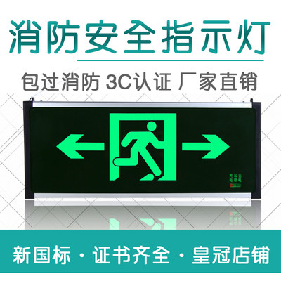 消防应急灯安全出口疏散单面指示牌应急标志灯led照明灯新国标3C