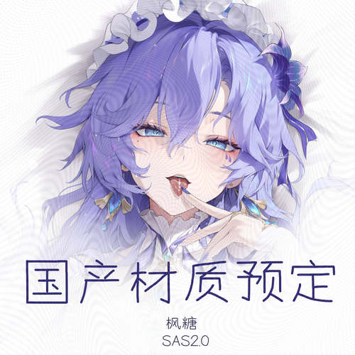 坎特蕾拉—紫绒之吻 等身抱枕 画师haku89「国产面料-长期贩卖」