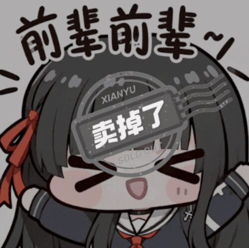 「日产等身抱枕-补款专用」画师—haku89 鸣潮 朽叶千咲 等身抱枕