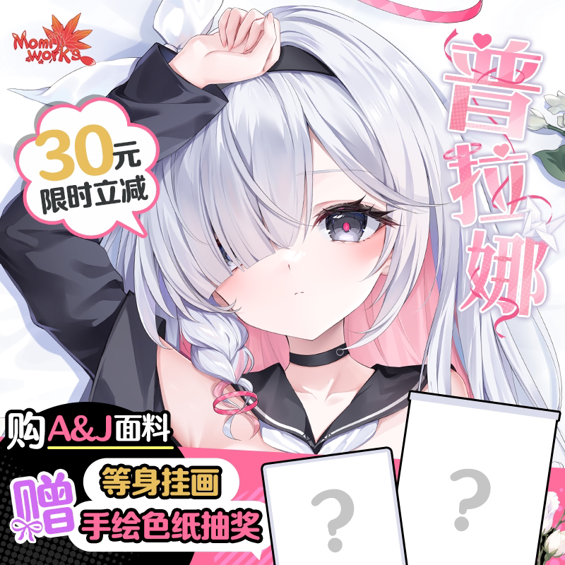「日产面料-限时贩卖」 普拉娜 二次元动漫等身抱枕套 蔚蓝档案