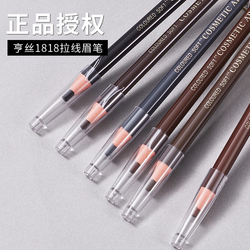 亨丝1818拉线眉笔防水防汗不晕染正品硬芯眉粉化妆师专用美妆