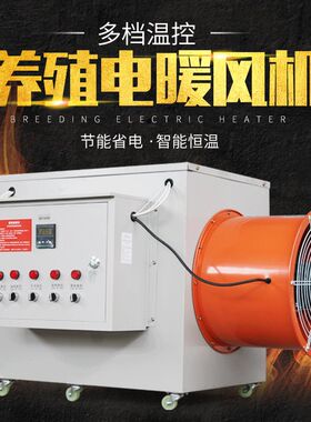 热销工业暖风扇机40KW电热升温控温设备大功率暖风扇机养殖育雏暖
