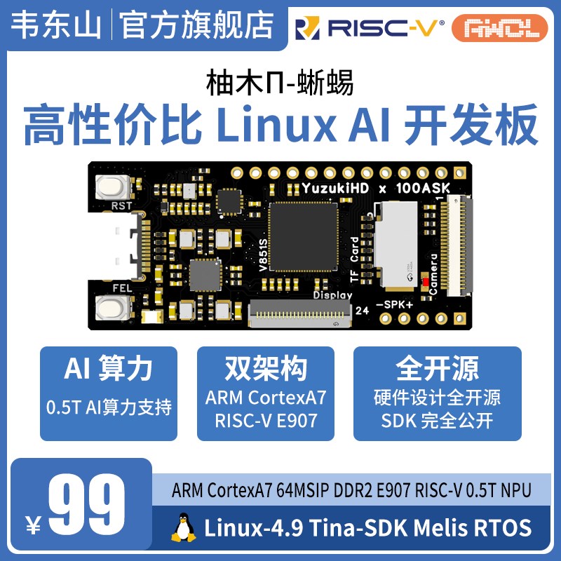 极速柚木PI高性能嵌入式Linux AI V851s开发板自带NPU算力