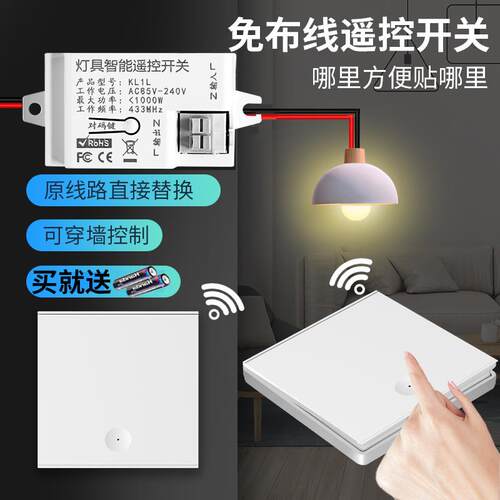 热销无线遥控开关控制器220V面板免接线双控家用可选灯具摇光智能