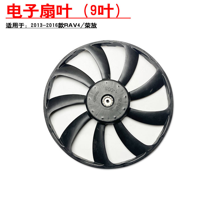 热销适用于2013-2018款RAV4荣放水箱电子风扇罩上盖板支架风扇叶