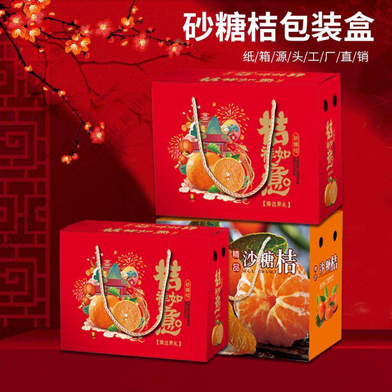热销通用砂糖橘包装盒礼品盒沙糖桔包装箱桔子空盒5 10斤装水果盒