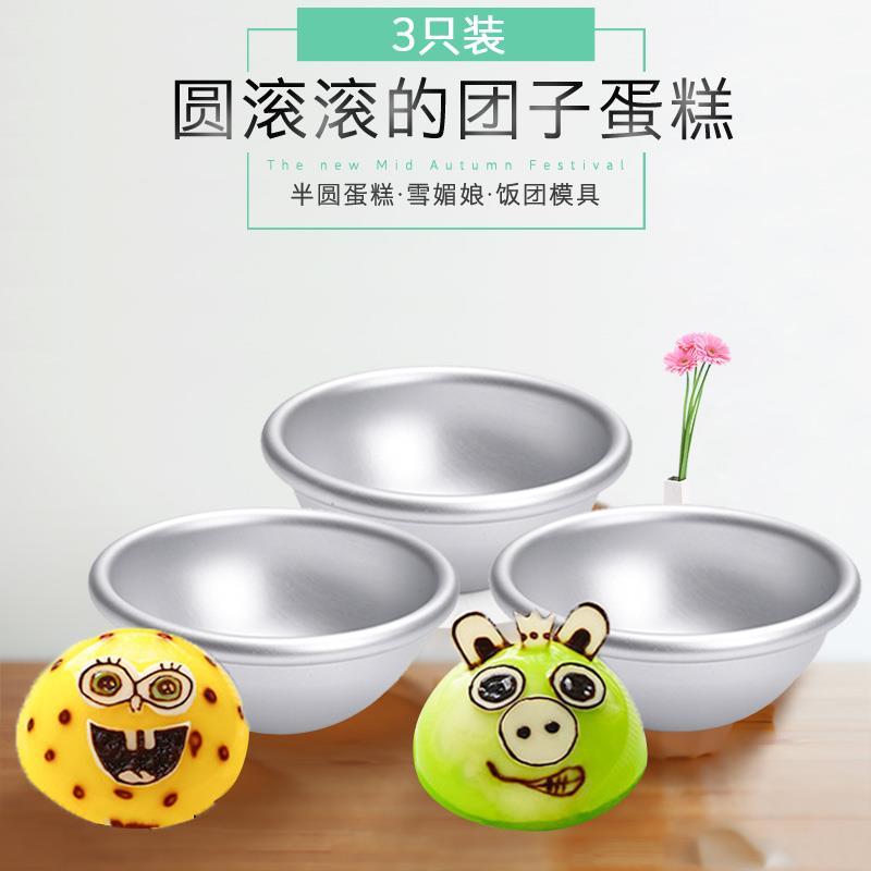 热销做雪媚娘模具套装碗大福制作材料蛋糕磨具纸托 托雪梅娘全烘