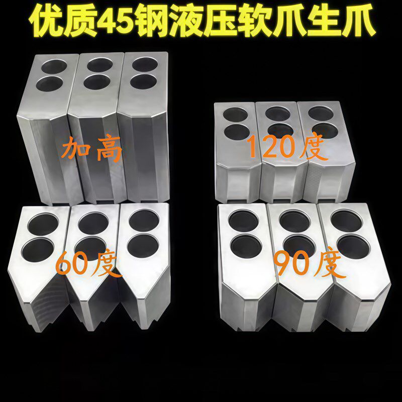 热销数控车床三爪卡盘液压软爪油压生爪加高加长加宽卡爪夹具6寸8