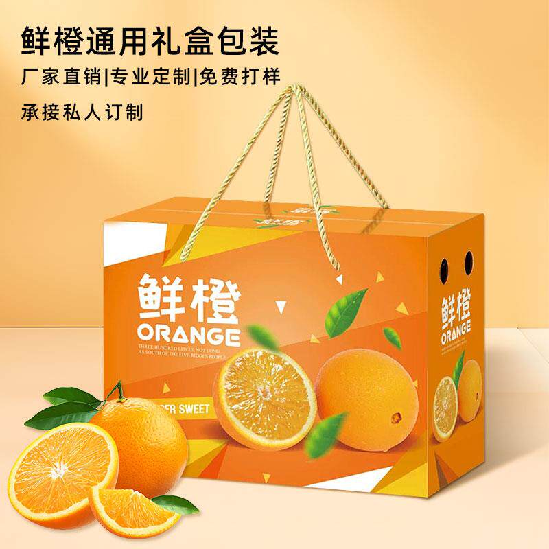 热销橙子2025新款水果礼品包装盒赣南脐橙柑橘子10斤装纸箱空盒子