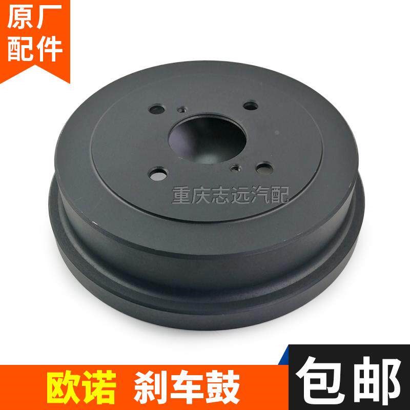 热销长安金/欧诺/S后刹车鼓后鼓刹车锅制动鼓后轮刹车毂后刹车盘