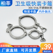 热销不锈钢卫生级快装 卡盘卡扣25 183 卡箍304快装
