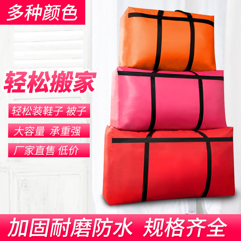 热销搬家被子收纳袋子帆布手提蛇皮口袋打包行李袋超大容量麻袋编
