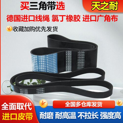 热销多楔带多沟带PJ400 PJ405 PJ410 PJ415 PJ420 PJ425齿形传动