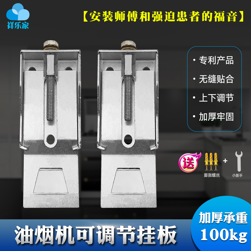 热销抽油烟机安装支架可上下调节升降挂钩浮动挂板万能挂架通用配
