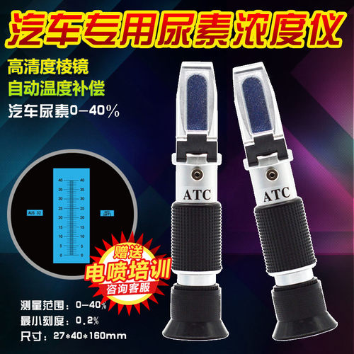 热销AUS32 车用尿素溶液浓度计尿素检测仪 0-40柴油机尾气处理液