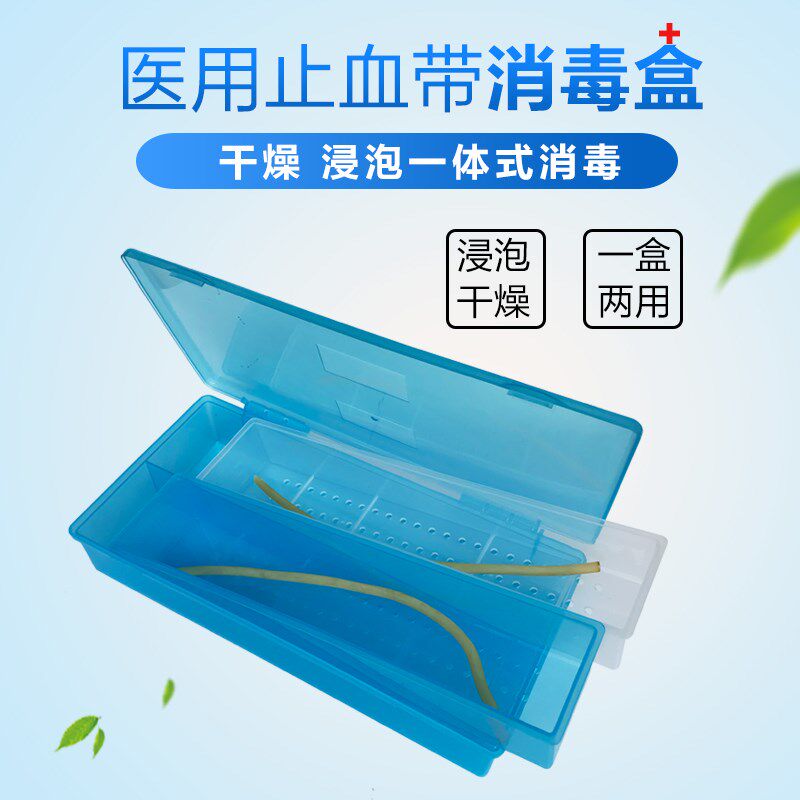 热销消毒盒止血带压脉带浸泡晾干收纳盒塑料盒乳胶软管消毒浸泡塑