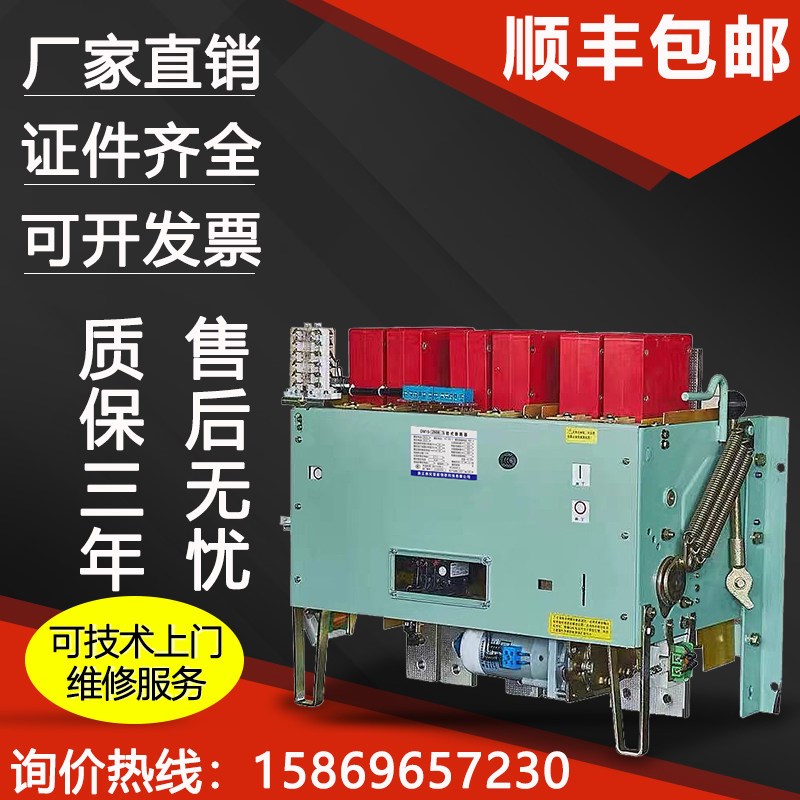 热销浙江创民DW15-1600万能式断路器框架脱扣电动开关配件1250A/2