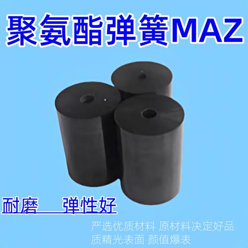 热销聚氨酯弹簧MAZ20-20/25/30 25-25/30/35/40 30-30-35-40