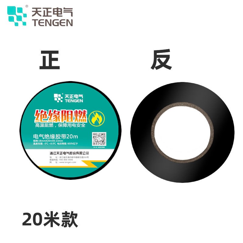 热销天正电工胶布电气绝缘胶带高压防水阻燃黑色pvc电线电胶布18M
