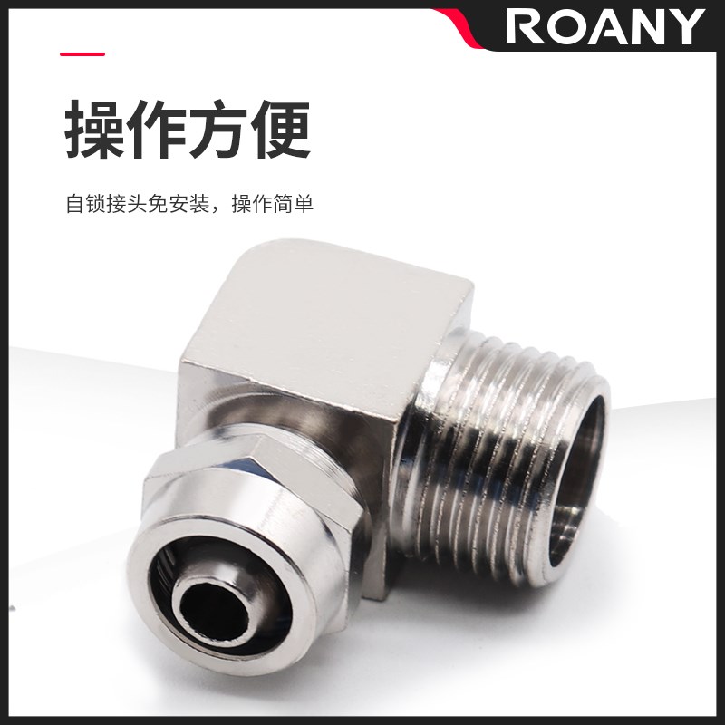 热销铜气动快速接头快拧接头PL快拧弯头1 2 3 4分插6 8 10 12 mm