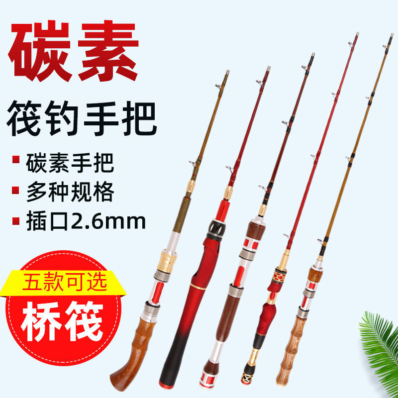热销筏竿手把节微铅阀杆握把碳素钓鱼竿筏钓竿手柄特价鱼竿插节竿