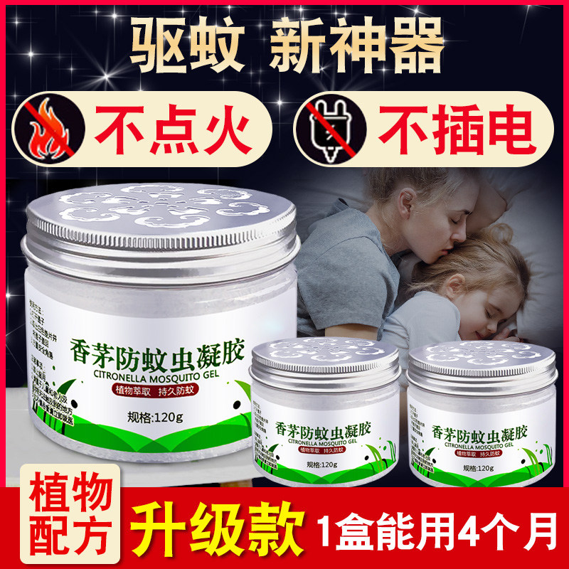 推荐驱蚊神器香茅膏防蚊虫凝胶厕所学生宿舍房间室内家用除灭蚊子