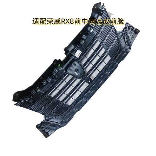 热销适配荣威RX8中网总成 前保险杠中网 前杠中网通风网 散热器格