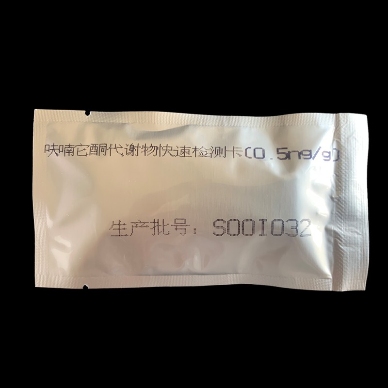 热销呋喃它酮唑酮代谢物快速检测盒水产鱼虾贝海鲜畜禽肉样快速检