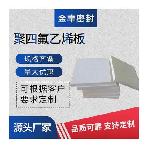 热销厂家现货白色聚四氟乙烯板耐高温隔热板耐高压模压板切割可楼