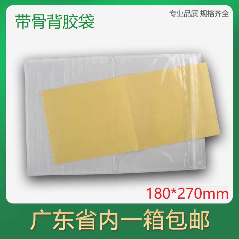 热销热卖带骨白离型纸背胶袋180*270mm快递面单袋粘贴袋透明窗口