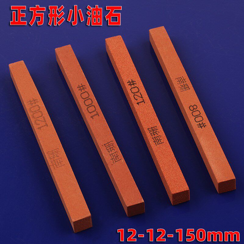 热销红色正方油石条砂条12*12*150mm红刚玉打磨抛光修磨模具金属