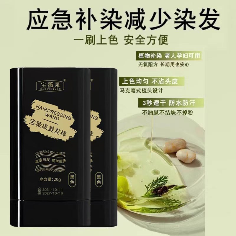 热销热销榜美发棒遮盖白发神器一补发笔/发际线粉