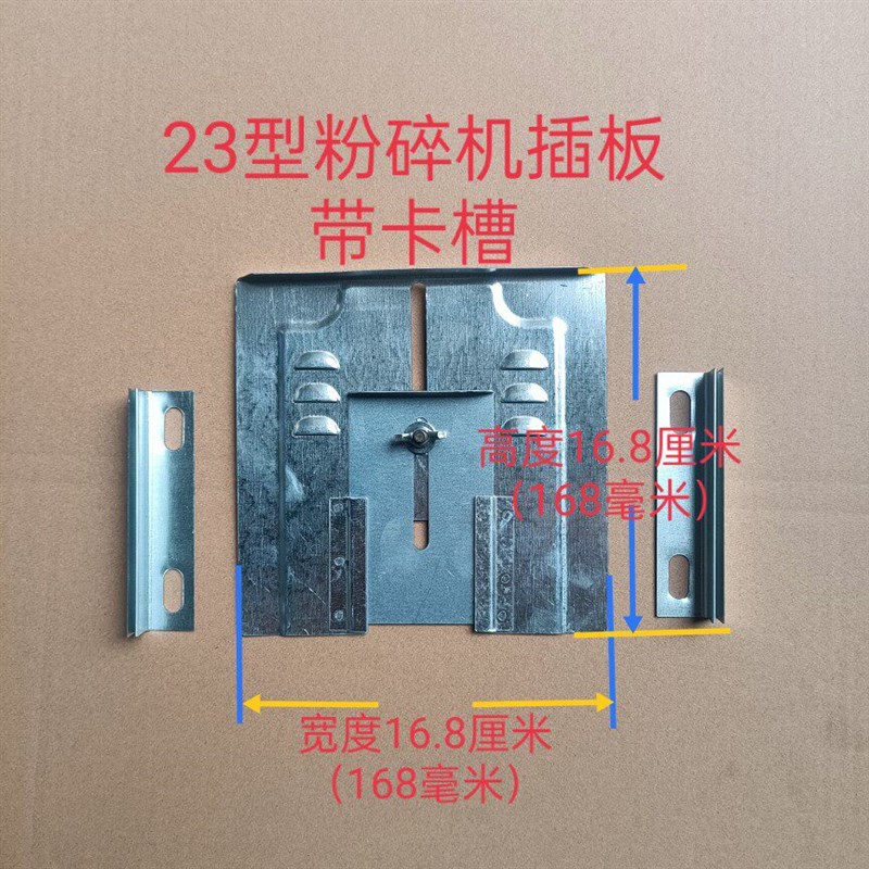 热销四川家用粉碎机配件进料斗插板玉米磨面机斜斗挡板开关21型35