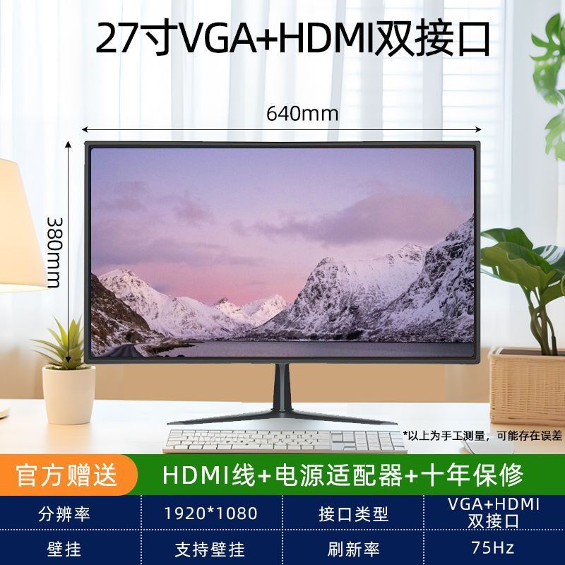 热销显示器电竞办公家用可挂壁屏幕19寸/22寸直面24寸/26寸27寸窄