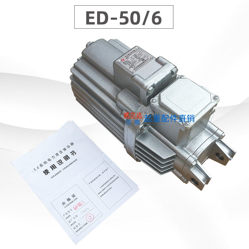 热销焦作优质ED液压推动器 ED50/6 卷扬机塔吊油泵铝罐国标铝壳液