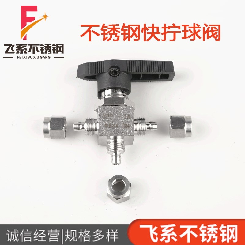 热销304不锈钢快拧球阀直通三通T型球阀PU管 四氟管 专用快拧球阀