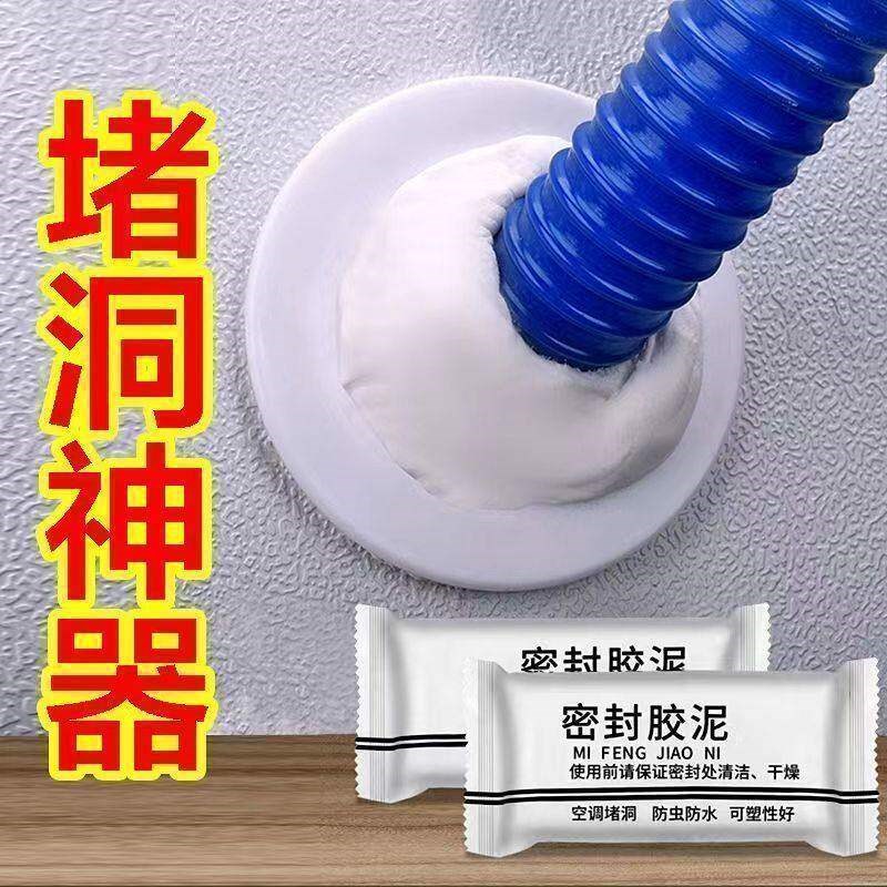 热销密封胶泥家用下水管道空调孔口厨房堵洞防水地漏防臭器厕所堵