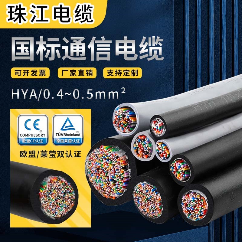 热销珠江电缆室外通信大对数HYA国标5 10 20 25 30 50 100对200电
