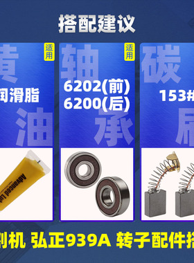 热销适用弘正 百瑞939A 939S钢材机转子定子350 355切割机电机配