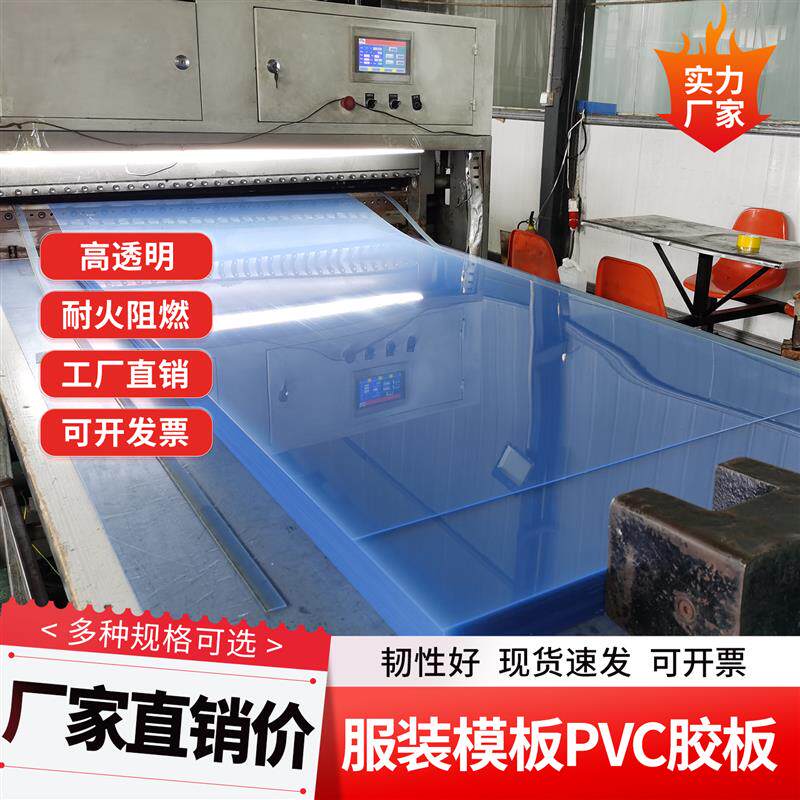 热销服装新款服装模板耗材PVC片材制衣辅料专用PVC板塑料片模板胶