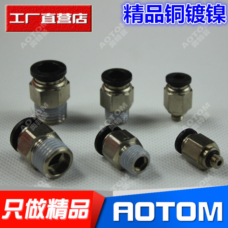 热销黑色铜镀镍快速接头PC8-02螺纹直通4-M5气管快插6-01/10-03/1
