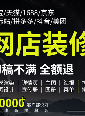 美团京东国际站详情页首页设计